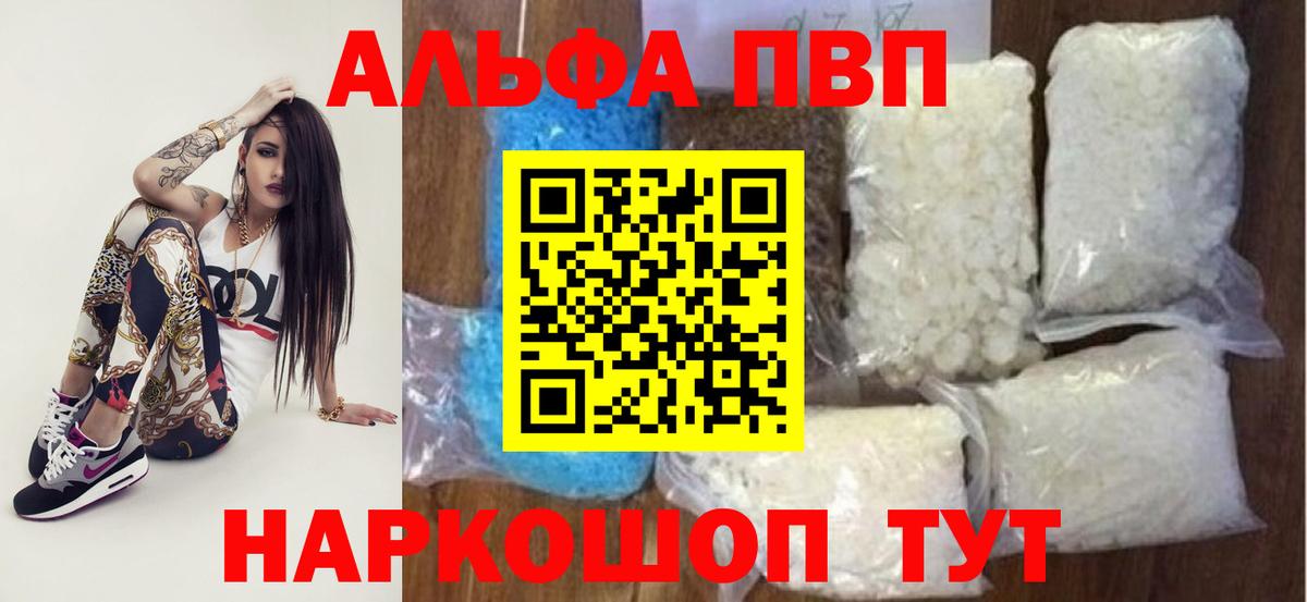 Alfa_PVP кристаллы Оренбург