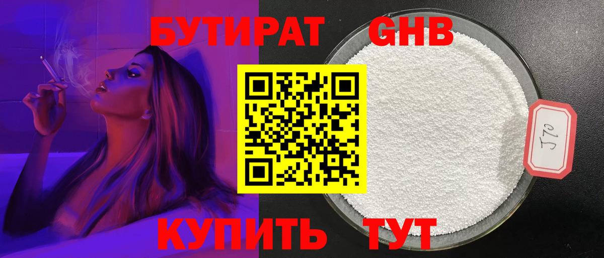 БУТИРАТ  Бутират бутик  Вход с VPN  Оренбург 