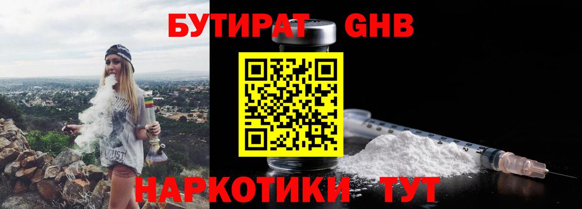 БУТИРАТ буратино Оренбург