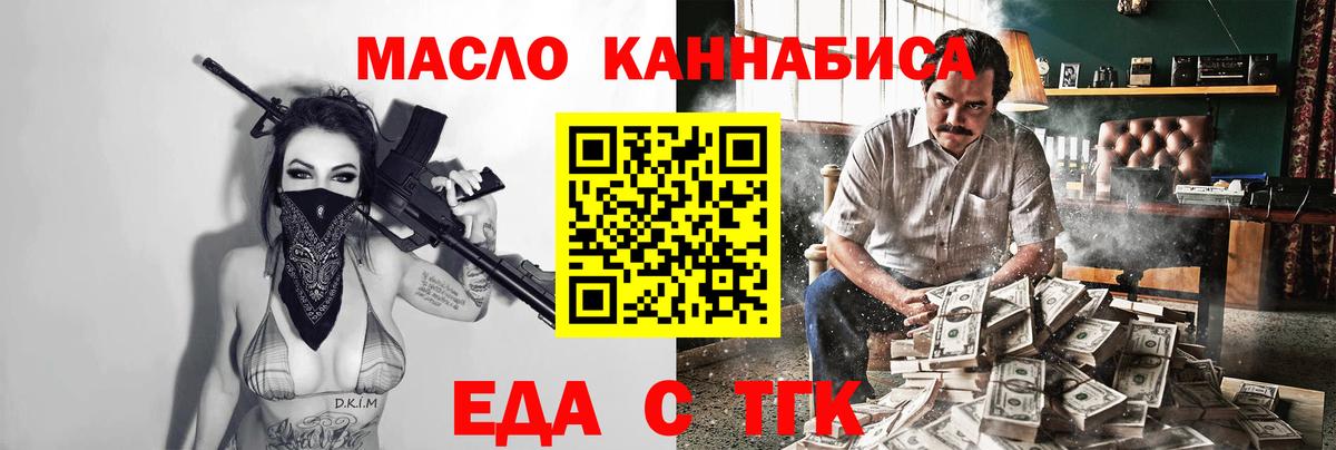 Оренбург  Еда ТГК марихуана  Вход с VPN 