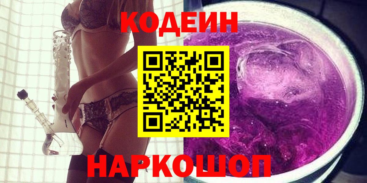 Кодеиновый сироп Lean напиток Lean (лин) Оренбург