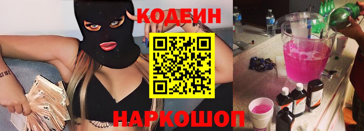 Оренбург  Кодеиновый сироп Lean напиток Lean (лин)  Вход с VPN 