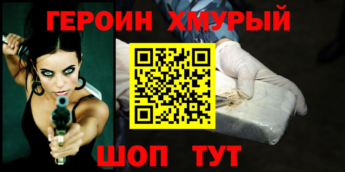 ГЕРОИН  ГЕРОИН белый  Вход с VPN  Оренбург 