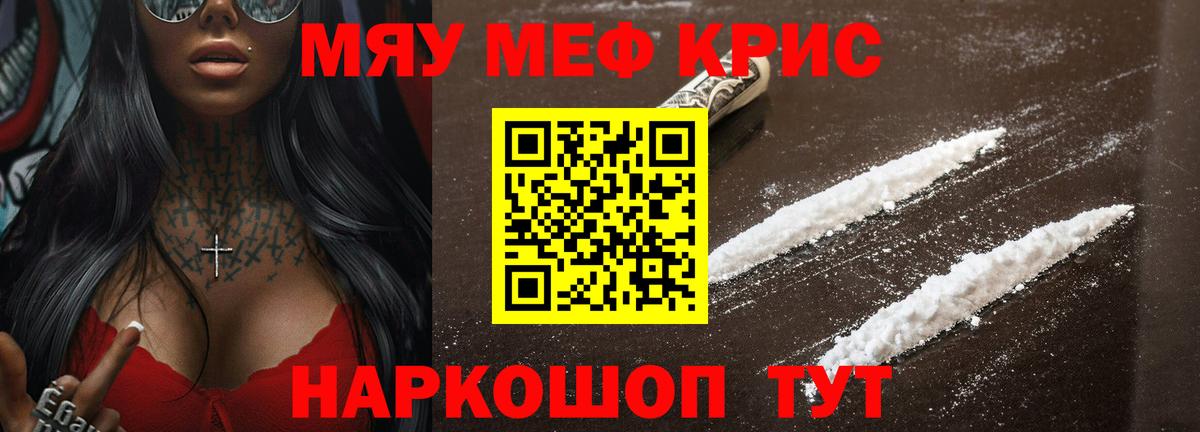Меф кристаллы Оренбург