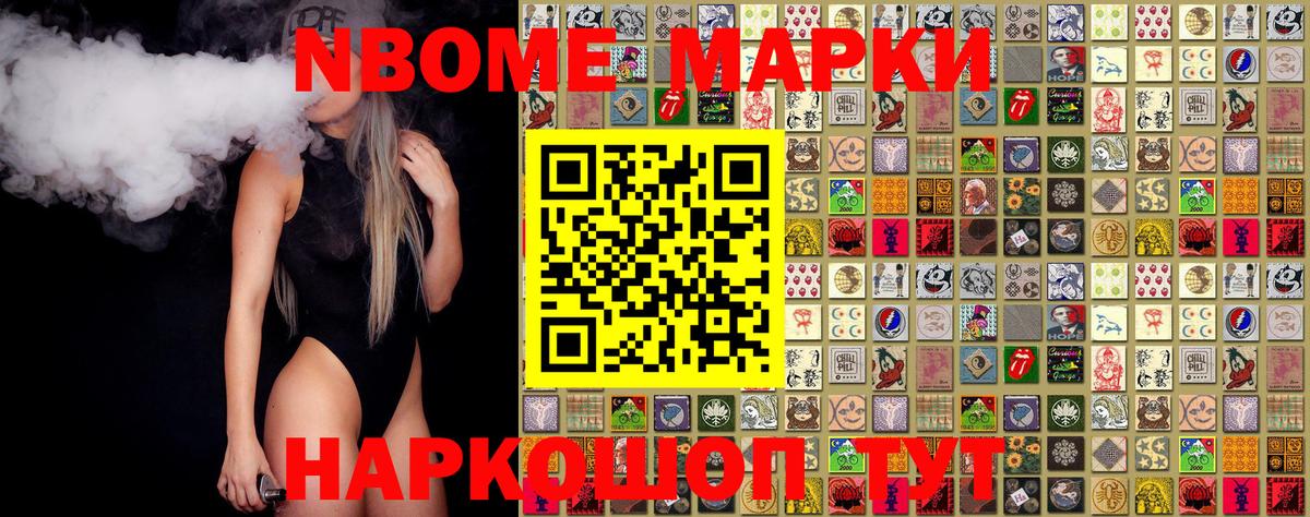 Марки N-bome 1500мкг Оренбург