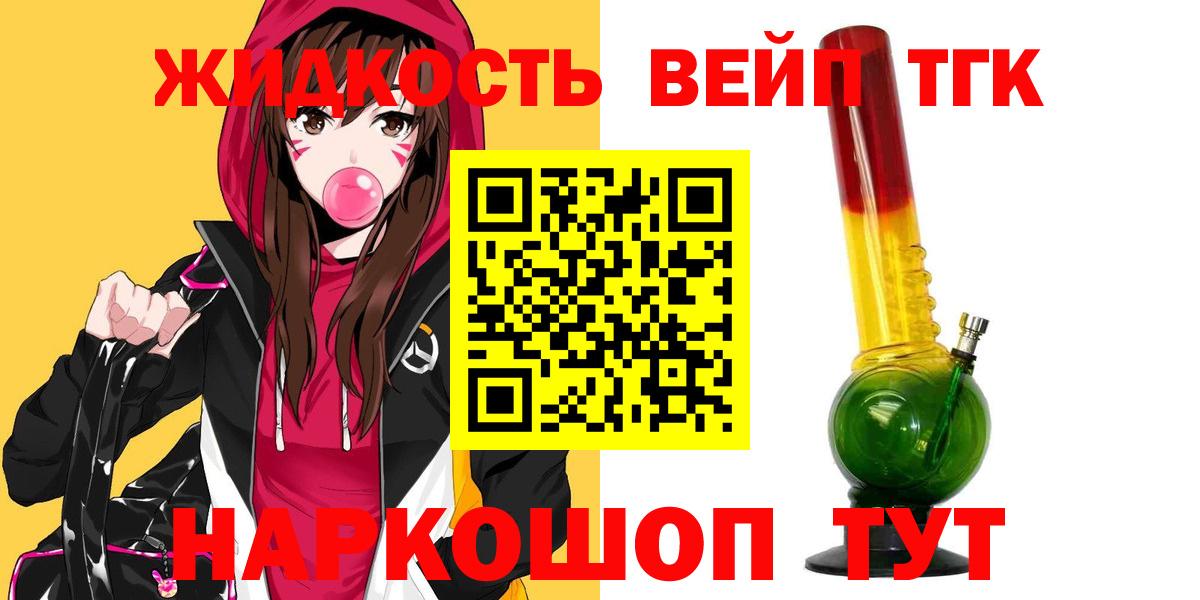 ТГК вейп  Вход с VPN  где найти   Оренбург  ТГК концентрат 